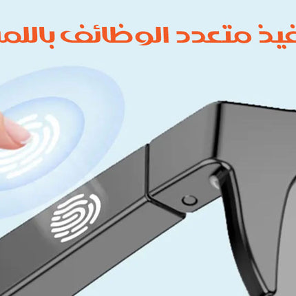 نظارات ذكية بسماعة بلوتوث WIRELESS BT SUNGLASSES