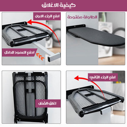 طاولة كوي حائطية قابلة للطي WALL SMALL FOLDING IRONING BOARD