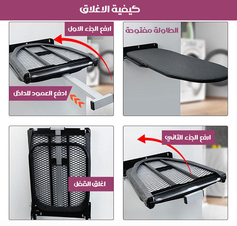 طاولة كوي حائطية قابلة للطي WALL SMALL FOLDING IRONING BOARD