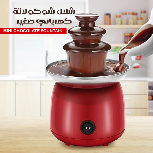 شلال شوكولاتة كهربائي صغير MINI CHOCOLATE FOUNTAIN