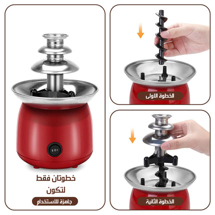 شلال شوكولاتة كهربائي صغير MINI CHOCOLATE FOUNTAIN
