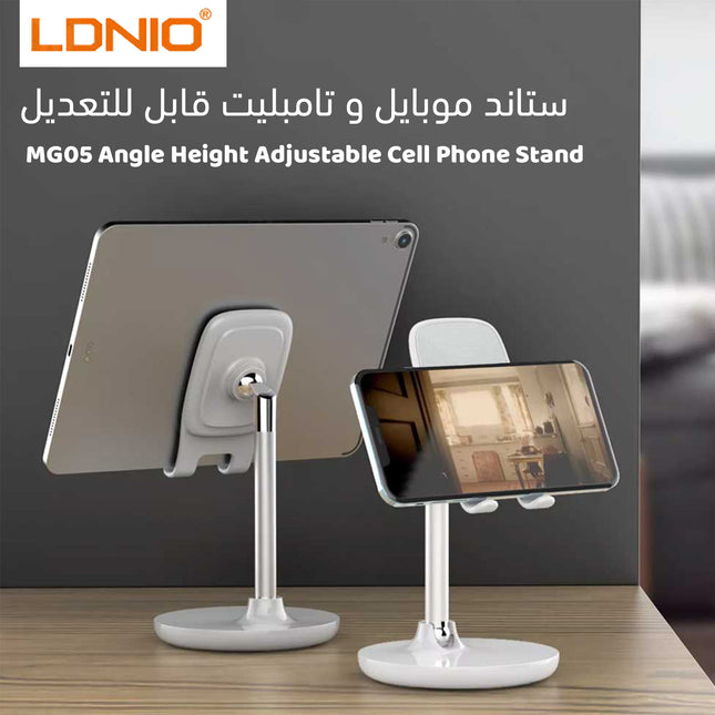 ستاند موبايل و تامبليت قابل للتعديلLdnio MG05 Angle Height Adjustable Cell Phone Stand