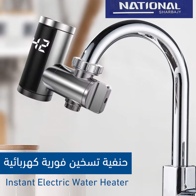 حنفية تسخين فورية كهربائية Instant Electric Water Heater