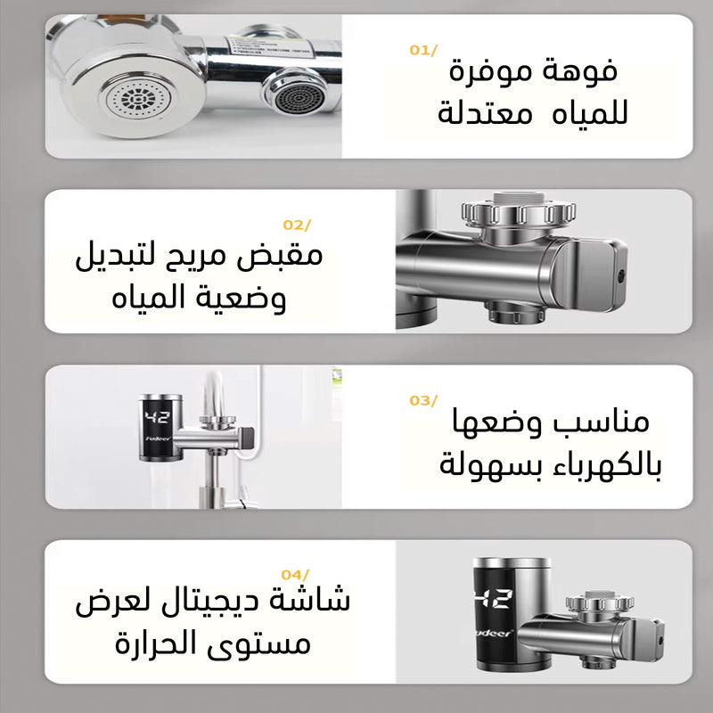 حنفية تسخين فورية كهربائية Instant Electric Water Heater