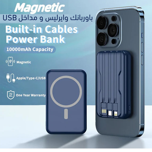 باوربانك وايرليس و 3 مداخل magnetic Power Bank with Wireless Charger usb