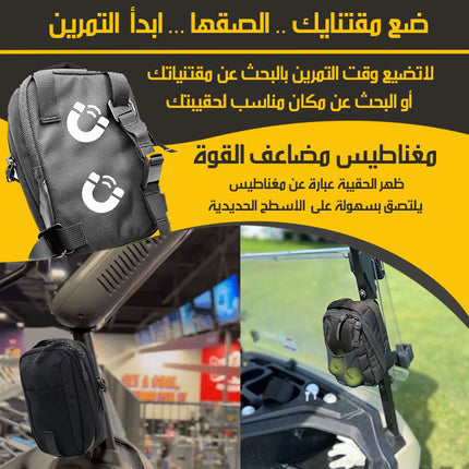 الحقيبة المغناطيسية Magnetic Bag