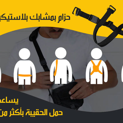 الحقيبة المغناطيسية Magnetic Bag