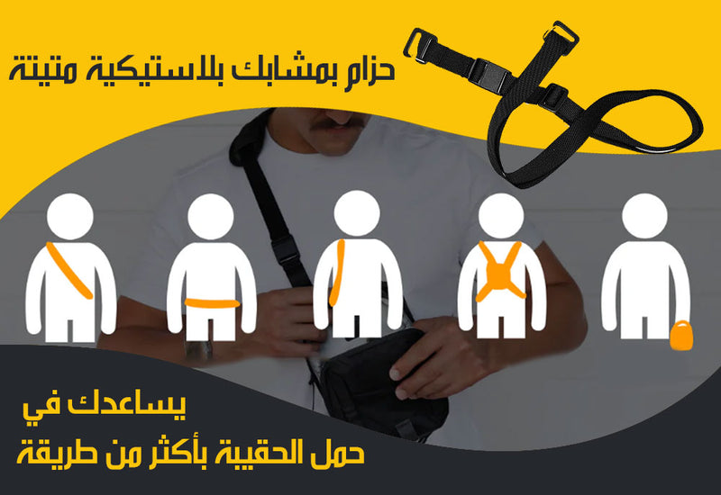 الحقيبة المغناطيسية Magnetic Bag