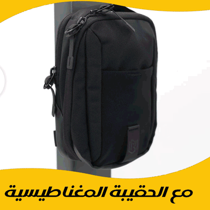 الحقيبة المغناطيسية Magnetic Bag