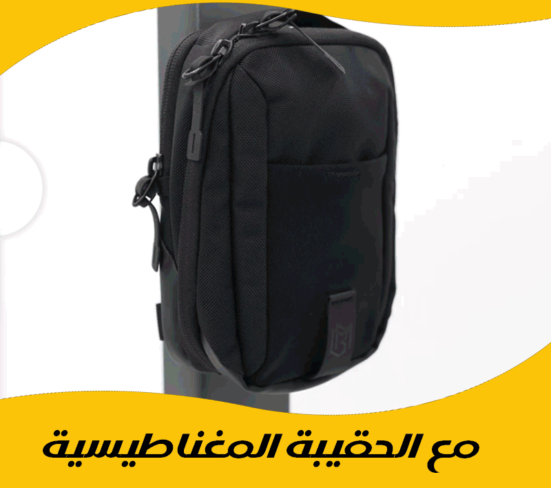 الحقيبة المغناطيسية Magnetic Bag
