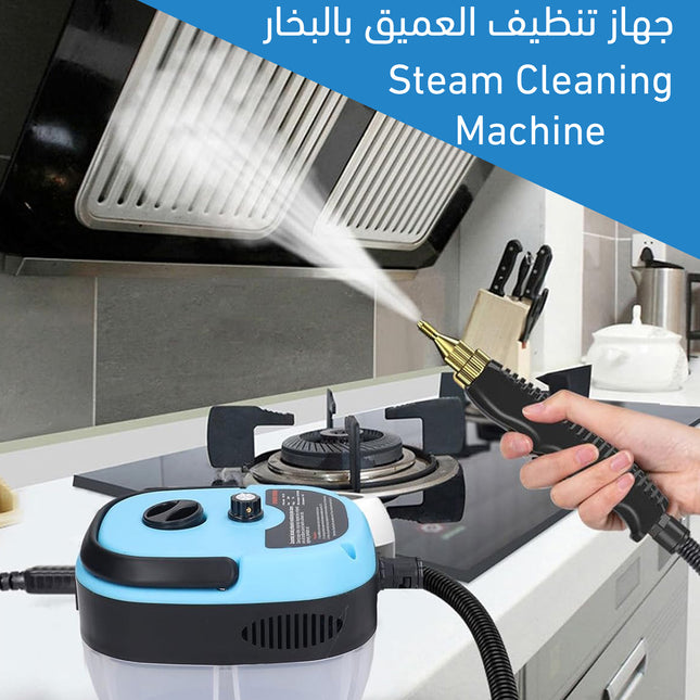 جهاز تنظيف العميق بالبخار Steam Cleaning Machine