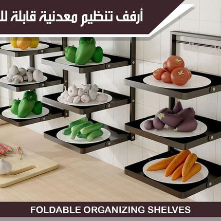 أرفف تنظيم معدنية قابلة للطي FOLDABLE ORGANIZING SHELVES