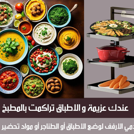 أرفف تنظيم معدنية قابلة للطي FOLDABLE ORGANIZING SHELVES
