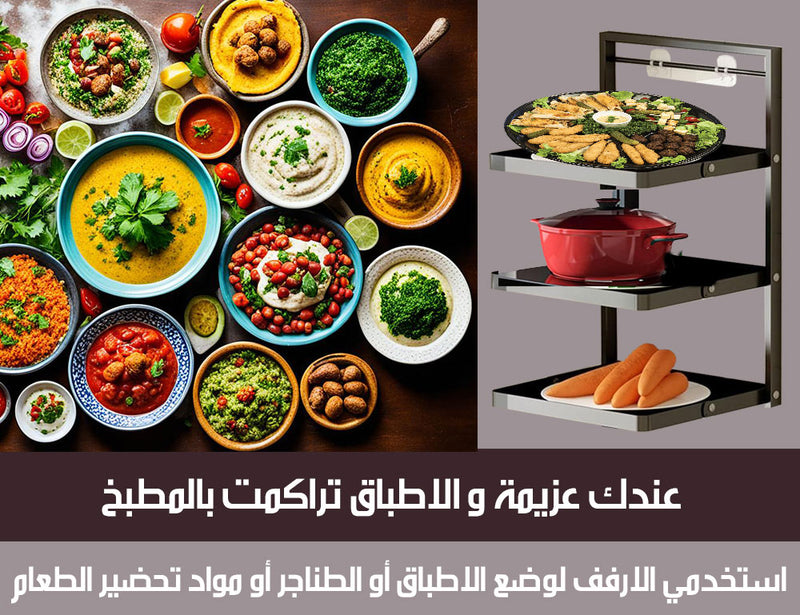 أرفف تنظيم معدنية قابلة للطي FOLDABLE ORGANIZING SHELVES