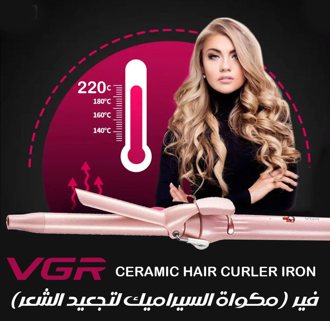 ( فير ) مكواة السيراميك لتجعيد الشعر VGR-578 CERAMIC HAIR CURLER IRON