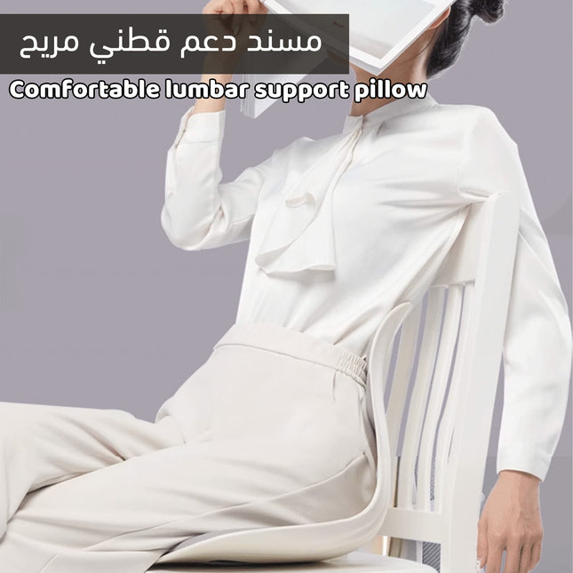 مسند دعم قطني مريح Comfortable lumbar support pillow