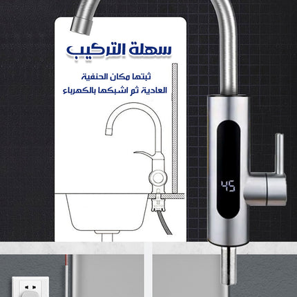 حنفية تسخين مياه فورية كهربائية ستانلسINSTANT ELECTRIC WATER HEATER