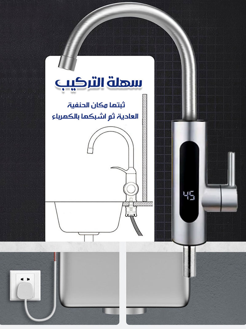 حنفية تسخين مياه فورية كهربائية ستانلسINSTANT ELECTRIC WATER HEATER