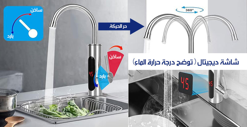 حنفية تسخين مياه فورية كهربائية ستانلسINSTANT ELECTRIC WATER HEATER