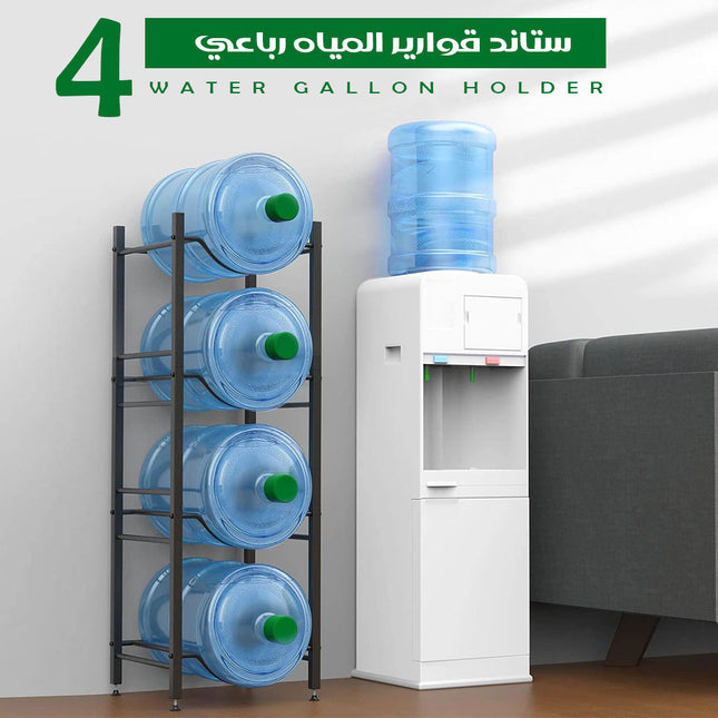 ستاند قوارير المياه 4 ارفف WATER GALLON HOLDER