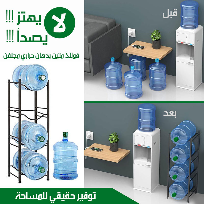 ستاند قوارير المياه 4 ارفف WATER GALLON HOLDER
