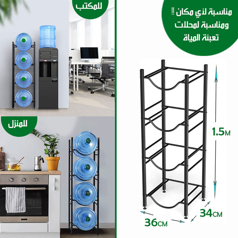 ستاند قوارير المياه 4 ارفف WATER GALLON HOLDER