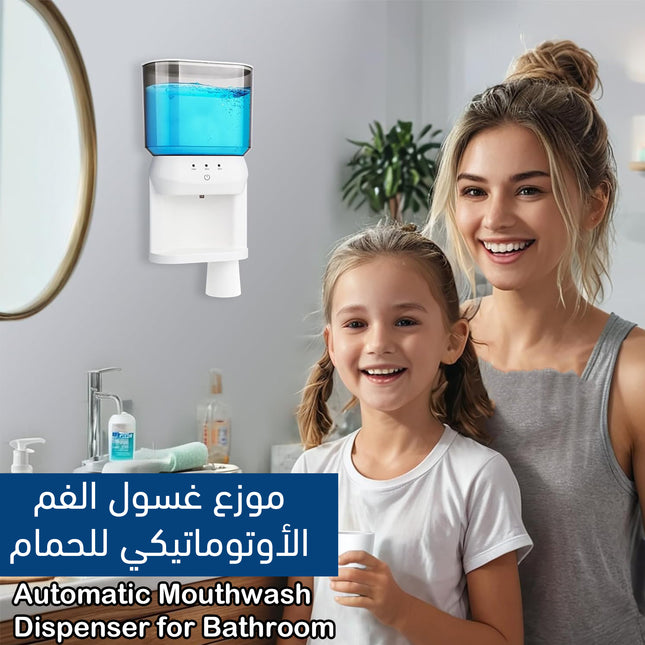 موزع غسول الفم الأوتوماتيكي للحمام Automatic Mouthwash Dispenser for Bathroom