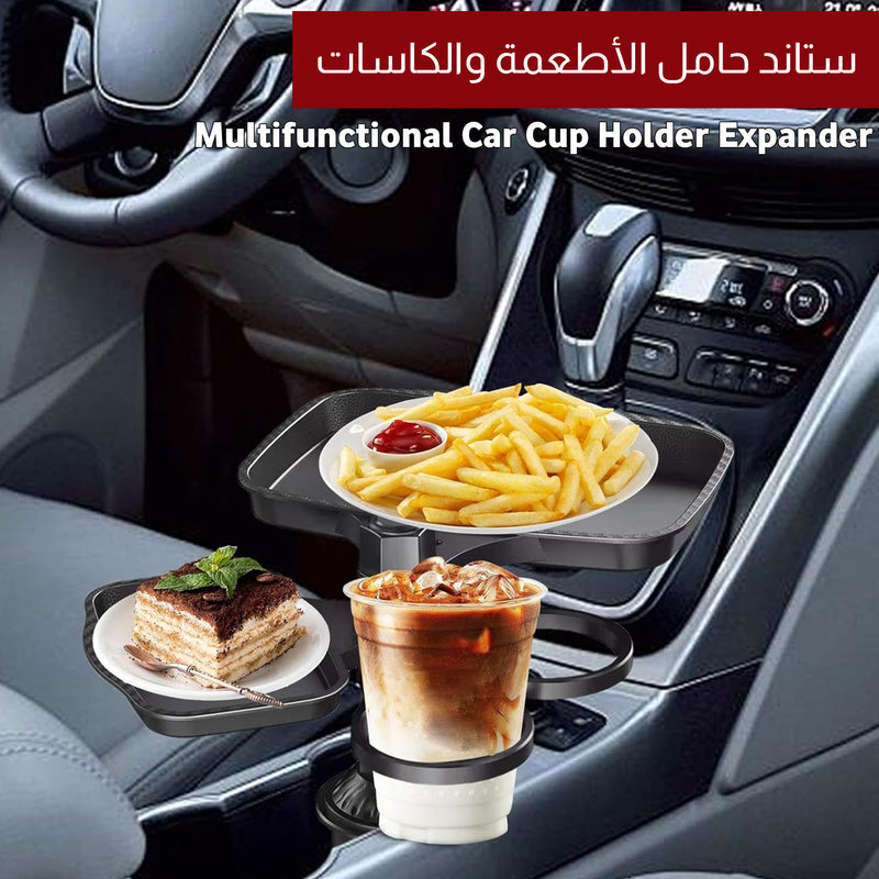 ستاند حامل الأطعمة والكاسات Multifunctional Car Cup Holder Expander