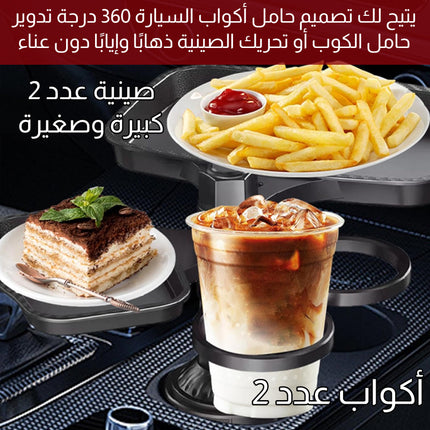 ستاند حامل الأطعمة والكاسات Multifunctional Car Cup Holder Expander
