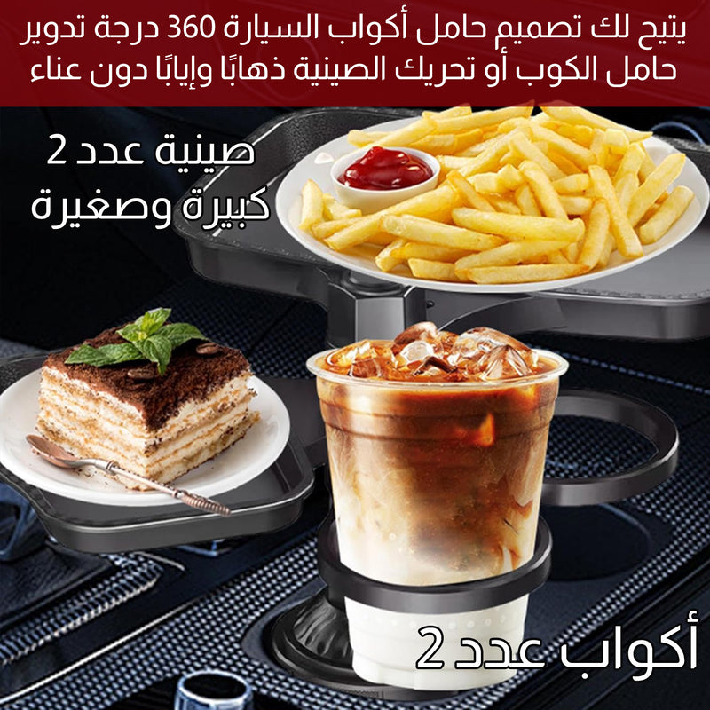 ستاند حامل الأطعمة والكاسات Multifunctional Car Cup Holder Expander