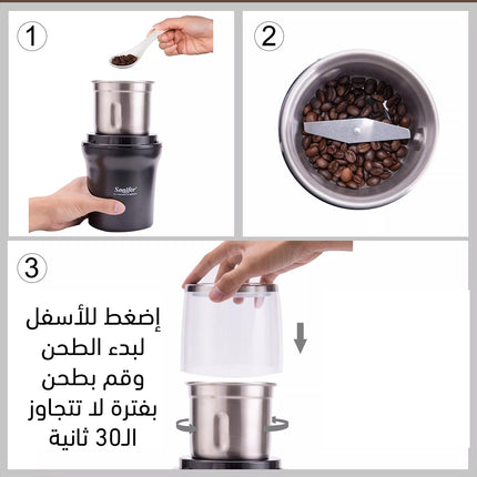 مطحنة قهوة و بهارات الكهربائية sonifer electric coffee grinder mill SF-3527
