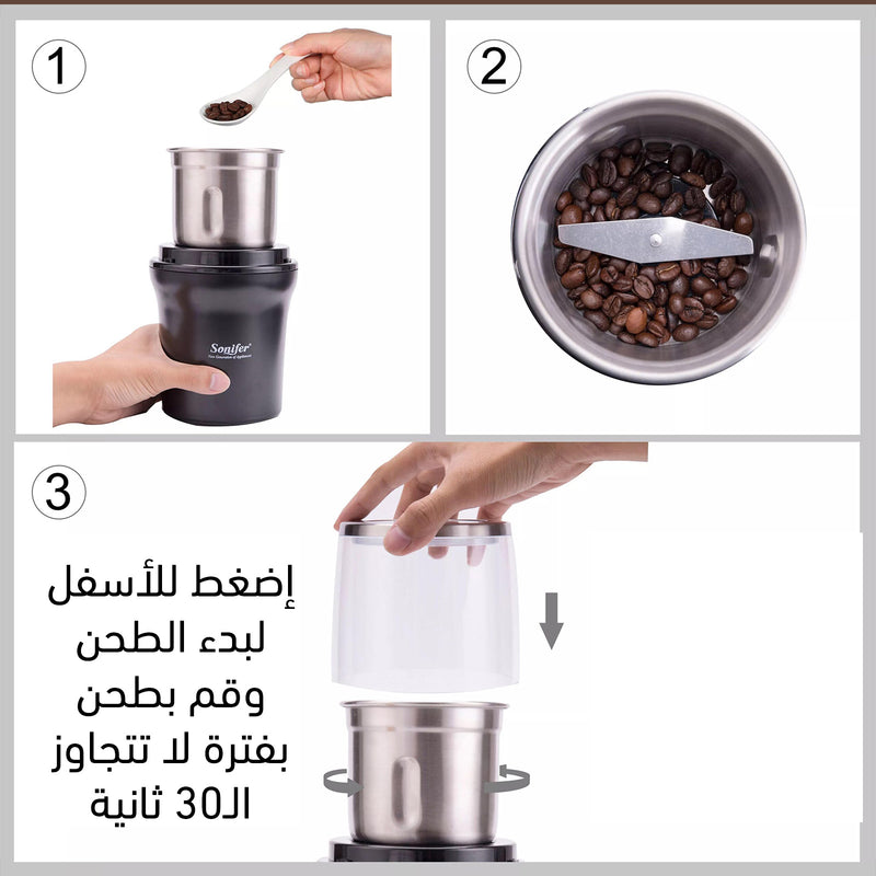 مطحنة قهوة و بهارات الكهربائية sonifer electric coffee grinder mill SF-3527