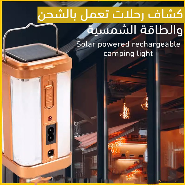 كشاف طوارئ ورحلات يعمل بالشحن والطاقة الشمسية Solar powered rechargeable camping light