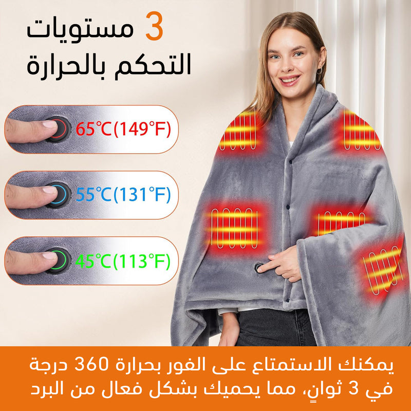 بطانية حرام قابل للتدفئة مع باوربانك Heated blanket with power bank