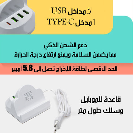 شاحن مزود بـ 4 منافذ وقاعدة للموبايل HT YINOSI 14-PORT CHARGER