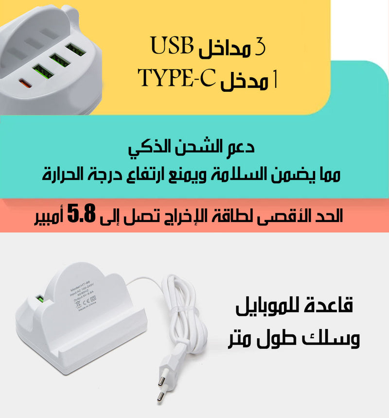 شاحن مزود بـ 4 منافذ وقاعدة للموبايل HT YINOSI 14-PORT CHARGER