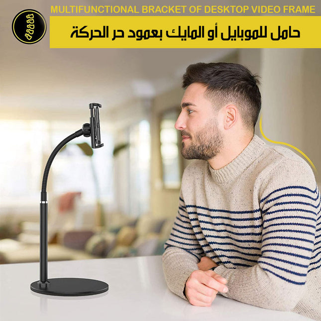 حامل للموبايل أو المايك بعمود حر الحركة MULTIFUNCTIONAL BRACKET OF DESKTOP VIDEO FRAME