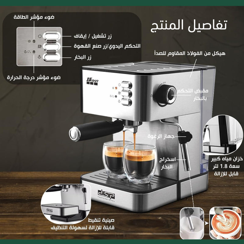 ماكينة تحضير قهوة الاسبريسو dsp Espresso Coffee Maker KA3091