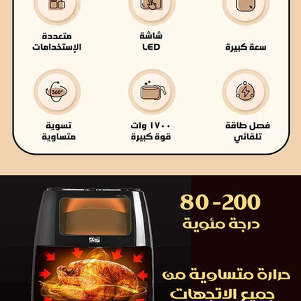 رمقلاة هوائية بدون زيت Air Fryer 8.5L KB-2066