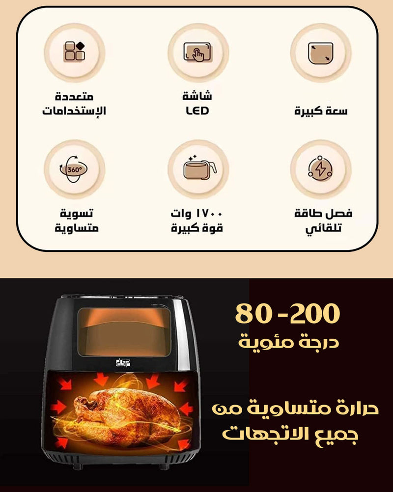رمقلاة هوائية بدون زيت Air Fryer 8.5L KB-2066