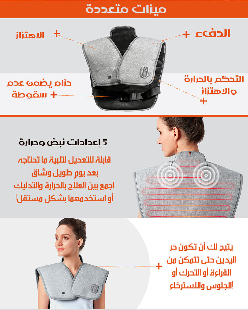 جهاز تدليك اهتزازي ساخن للرقبة والكتف والظهر Heated Vibrating Massager