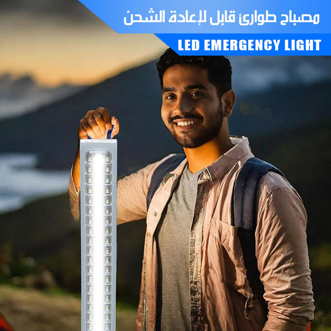 مصباح طوارئ قابل لإعادة الشحن led EMERGENCY LIGHT