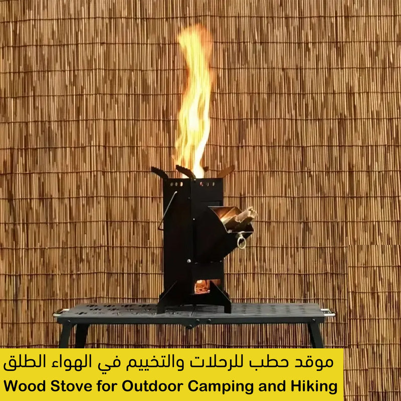 موقد حطب للرحلات والتخييم في الهواء الطلق Wood Stove for Outdoor Camping and Hiking
