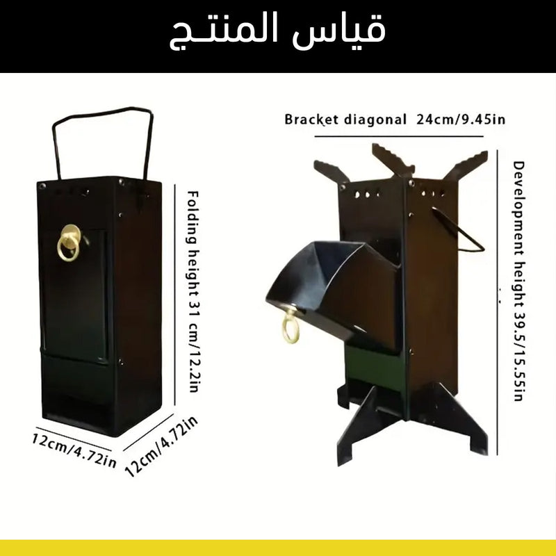 موقد حطب للرحلات والتخييم في الهواء الطلق Wood Stove for Outdoor Camping and Hiking