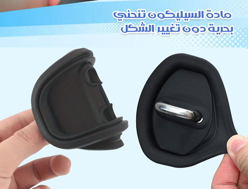 قطع ربر لتخفيف تسكيرة الباب