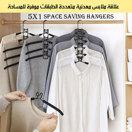علاقة ملابس معدنية متعددة الطبقات موفة للمساحة