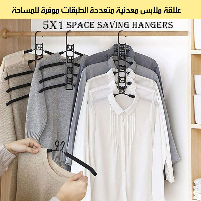 علاقة ملابس معدنية متعددة الطبقات موفة للمساحة