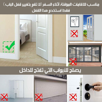 قفل أمان داخلي محمول للابواب ( للسفر والمنزل )