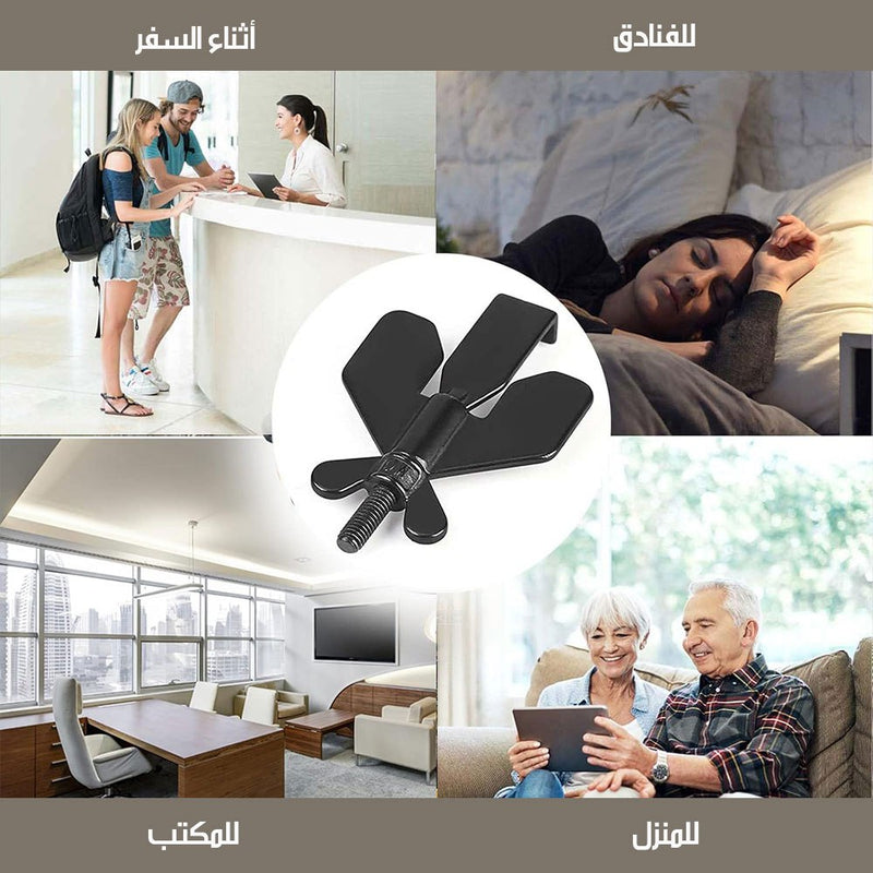 قفل أمان داخلي محمول للابواب ( للسفر والمنزل )