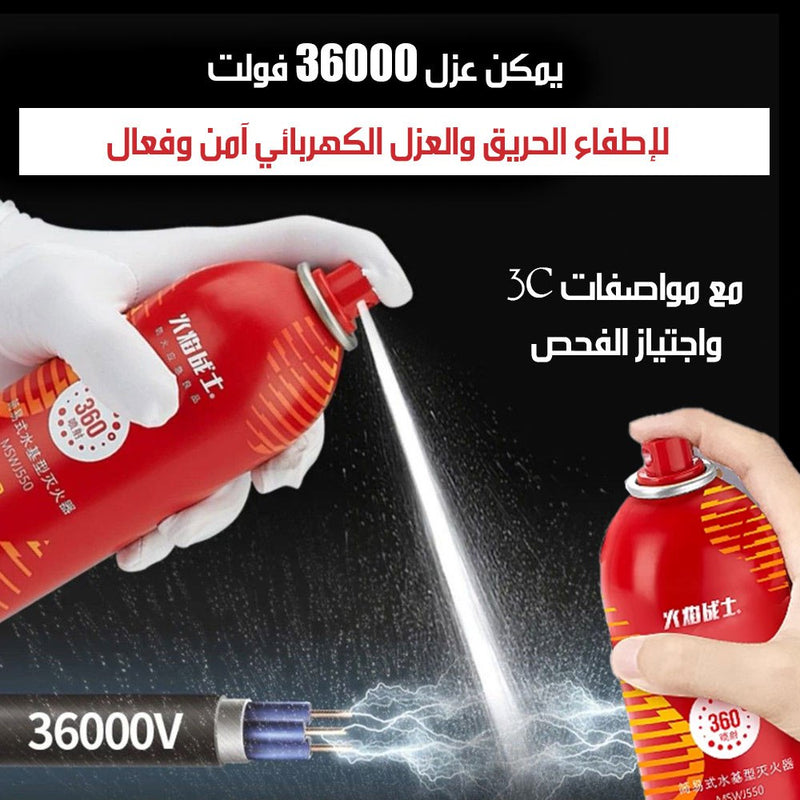 مطفأة حريق مائية للمنزل والسيارة